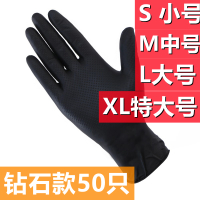 黑色钻石款 50只加厚耐磨 M 一次性手套乳胶丁腈防滑黑色加厚耐磨高弹耐用染发防护钻石纹防油