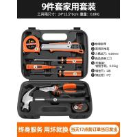 特价限购款[9件套家用套装] 东成家用工具箱套装多功能电动全套五金工具大全电工电钻维修车载