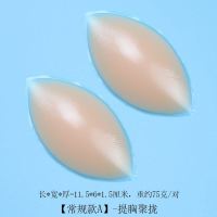 提胸聚拢款肤色-厚1.5cm适合比基 加厚硅胶隐形乳胶胸垫小胸聚拢泳衣插片义乳比基尼内衣垫假胸增大