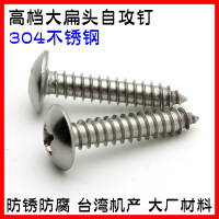 头径13.3 M6*12 100个 M6大扁头自攻螺丝 304不锈钢圆头十字蘑菇头自攻钉伞头木螺钉