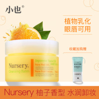 Nursery娜斯丽 卸妆洁面膏柚子卸妆膏 香橙味温和清洁全脸可卸