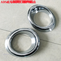 前雾灯圈/1对 2只 纳智捷优6雾灯框 U6专用前雾灯罩优6SUV电镀铬贴雾灯眉改装饰亮条