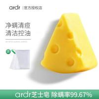 香皂ardr芝士皂除螨皂净痘金晨同款去黑头洗脸起泡网