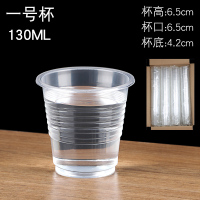 130ml一号杯普通款*500只 一次性杯子1000只装塑料杯透明加厚航空杯软水杯小号茶杯家用商用