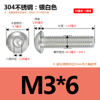 M3*6(250支) 内六角不锈钢304盘头螺丝蘑菇头平圆头螺钉m2m2.5m3m4m5m6m8m10