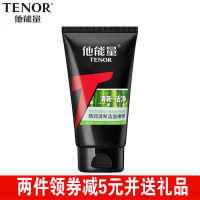 丹姿他能量洗面奶男士专用氨基酸深层清洁面乳补水控油祛痘去黑头