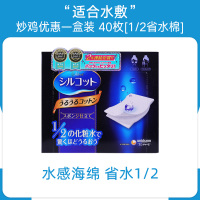 1/2省水化妆棉40枚3盒 cosme大赏尤妮佳1/2省水湿敷专用化妆棉优佳妮卸妆棉卸妆用脸部女