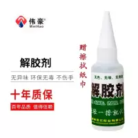 黑色 强力去除粘鼠板胶溶解热熔胶不干胶快速清除粘毛发衣服鞋子除胶剂