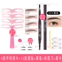 手持眉卡+01#黑色眉笔+12款眉贴 画眉神器眉毛贴手持式眉卡女画眉卡连体自然辅助器眉形贴懒人女士
