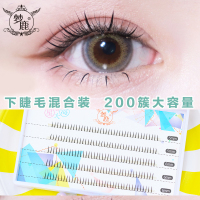 梦鹿假睫毛女下睫毛混合装5/6毫米自然短款仙子A型单簇朵毛分段式