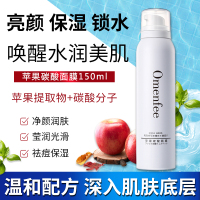 1瓶 苹果碳酸涂抹式深层清洁面膜补水保湿提亮肤色去黑头粉刺收缩毛孔