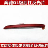 主驾左边[专业厂] 适配奔驰W166后杠GL350反光片GL350侧灯GL450反光条500保险杠假灯