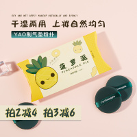 菠萝派3枚装 张沫凡 妖制菠萝派气垫粉扑 干湿两用服帖不吃粉超软粉底散粉工具