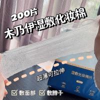 超薄木乃伊湿敷化妆棉超薄可拉伸卸妆棉面膜棉敷脖子