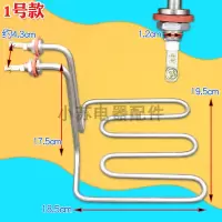 1号款窄距 油炸锅电炸锅关东煮炉电热管油炸炉配件油炸机发热管加热管2.5KW