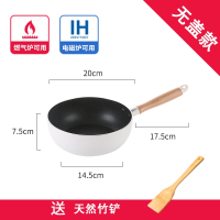 20cm白色[1~2人用]无锅盖 电池炉电磁可用锅一人食小炒锅麦石锅不粘锅抄炒菜锅电陶炉平底锅