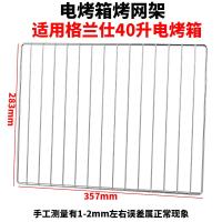 适用40L烤网架 357*283mm 适用格兰仕40升烤箱烤盘不沾K41/K42L电烤网架搪瓷烤盘家用电配件
