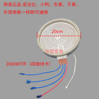 诺洁仕东果电陶炉盘双圈7环4插脚线烤炉加热盘2600W电陶炉发热盘