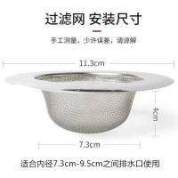 1个装(11.3cm通用型) 厨房水槽过滤网洗菜盆水池漏斗下水道不锈钢地漏网垃圾提笼过滤器