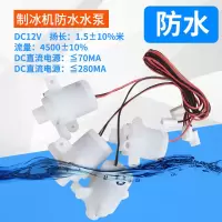 制冰机配件家用迷你商用小型防水水泵循环泵微型制冰潜水泵抽水泵