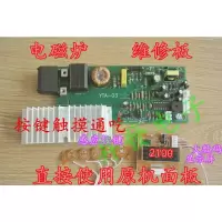 触摸屏电磁炉主板通用电路板改装板维修配件