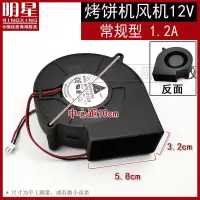 烤饼机风机[常规型1.2A] 12V燃气烧烤炉风机涡轮风机烤饼机炉电饼铛风机千层饼机风机风扇