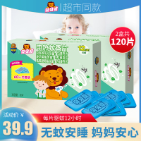 贝贝健 电蚊香片120片电热蚊香驱蚊器家用蚊香片电蚊香2盒补充装