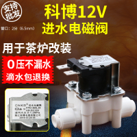 12V进水阀 茶盘改装电茶炉12伏快接进水常闭式电磁阀茶具改装配件