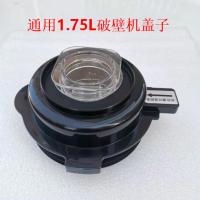 通用荣事达金正JZPB-818A现代破壁机盖子料理机搅拌杯热杯盖配件
