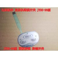 九阳配件 豆浆机薄膜开关 JYDZ-23型 面板按键 控制开关