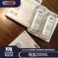 推荐德龙delonghi全半自动胶囊咖啡机除垢剂清洗清洁液保养液2瓶