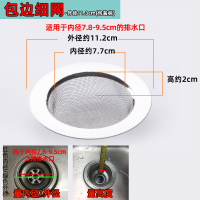 包边细网-11.3cm 厨房水槽垃圾过滤网洗菜盆洗碗水池漏斗不锈钢地漏下水道提笼盖子
