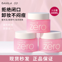 芭妮兰卸妆膏zero卸妆油女脸部深层清洁乳眼唇卸妆水乳敏感肌专用