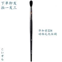 毕加索224 羊毛 小马毛 毕加索化妆刷224火苗型动物毛sigmae70鼻影刷晕染刷眼影刷修容刷