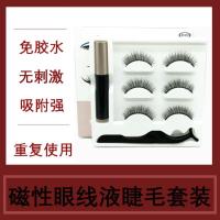 假睫毛女量子磁力睫毛3d磁性眼线液自然仿真免胶水嫁接磁铁眼睫毛