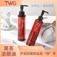TWG 黑茶净澈洁颜油 温和清洁眼唇脸三合一卸妆水敏感肌卸妆油