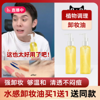 李佳琪推荐植物天然卸妆油膏敏感肌脸部深层清洁温和卸妆水乳女