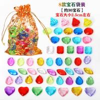 特惠版 8款宝石混装[30颗] 儿童宝石玩具钻石水晶七彩色亚克力塑料玩具宝石公主女孩宝箱盒子