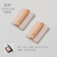 超薄长方形2片 星兜双面植绒粉扑2片装粉饼蜜粉扑NARS CT 香蕉粉饼 KIKO KVD适用