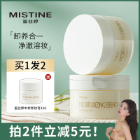 谢欣桐 Mistine蜜丝婷卸妆膏女眼唇深层清洁卸妆乳敏感肌温和乳化