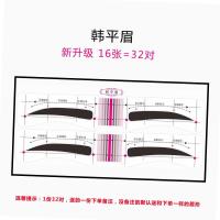 连体韩平眉(32对) [买1份赠1份 丝雾眉眉贴神器画眉对称一字女化眉连接眉卡连着的自然连体