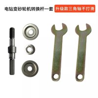 电钻变砂轮机转换杆一套 电钻变砂轮机转换头手电钻变砂轮机打磨机支架电钻变砂轮机底座