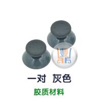 360专用--塑胶灰色 XBOX360 3D摇杆帽2个PS3手柄 保护套保护帽3D摇杆360手柄蘑菇头