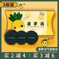 菠萝派(3枚装) 妖制皮面蛋黄派气垫粉扑菠萝派粉饼粉底液专用海绵干湿两用不吃粉