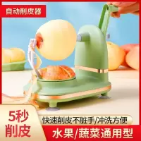 苹果削皮机[绿色] 抖丽百货多功能水果削皮器升级款去皮器手摇自动神器苹果削皮机