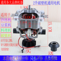 通用多牌子商用沙冰机现磨豆浆机破壁料理机电机马达配件转子9525