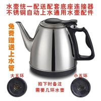 大五环食品级不锈钢水壶 送连接 器送水管 茶邦 XD-K电茶炉通用配件304不锈钢自动上水壶电热水壶单个烧水壶