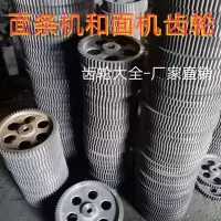 49齿直径153mm内径28/34mm 商用和面机齿轮 面条机 压面机齿轮配件大全金属铸铁齿轮配件
