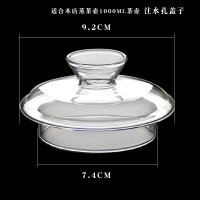 注水孔盖子(中号) 耐高温玻璃蒸煮茶壶过滤内胆配件黑茶白茶煮茶器茶漏茶滤盖子可选