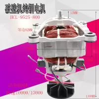 多牌子商用沙冰机现磨豆浆机破壁料理机电机马达配件转子9525-800